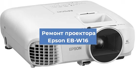 Замена поляризатора на проекторе Epson EB-W16 в Ижевске